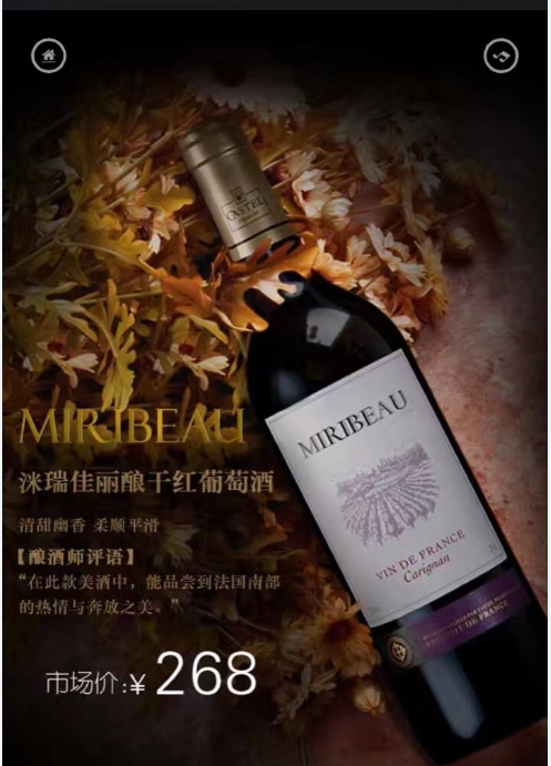 洣瑞佳丽酿干红