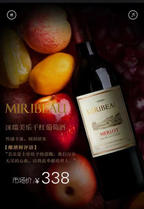 洣瑞美乐干红