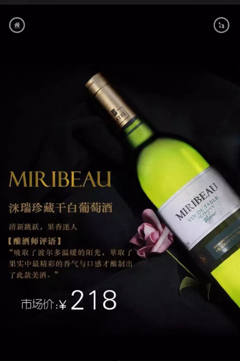 洣瑞珍藏干白